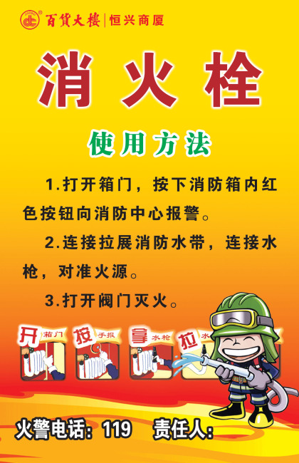 消火栓使用方法模板下载(图片编号:10732361