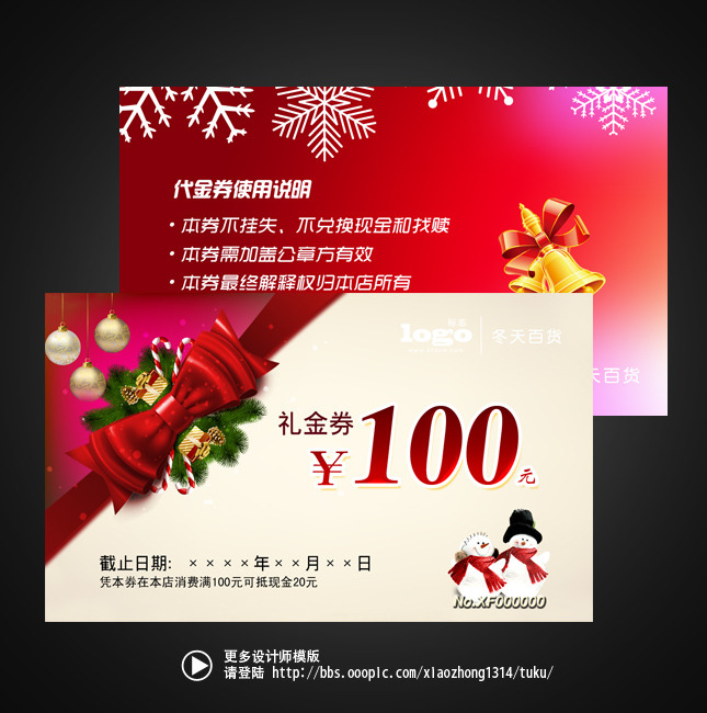 100元迎圣诞代金券优惠券模板下载(图片编号: