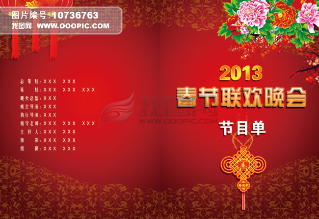 2013年蛇年春节联欢晚会节目单模板下载(图片