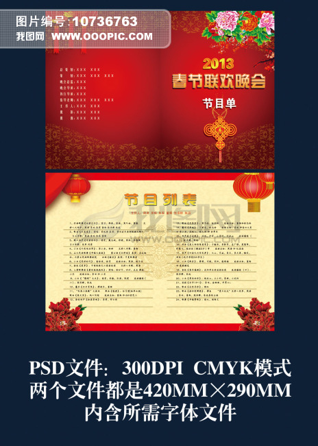 2013年蛇年春节联欢晚会节目单模板下载(图片