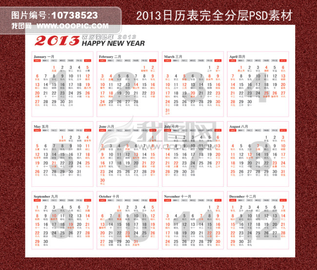 2013年日历表模板下载(图片编号:10738523)图片