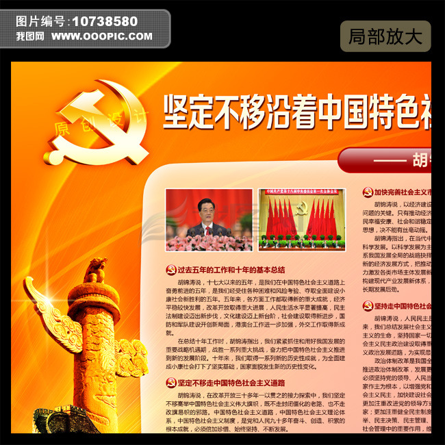 学习贯彻十八大精神宣传栏模板下载(图片编号:10738580)_十八届三中全会|十八大展板_展板设计|党政|学校|企业_我图网weili.ooopic.com