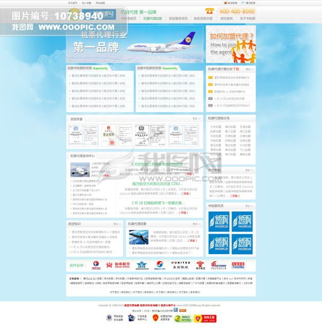 航空公司机票代理公司网站模板模板下载(图片