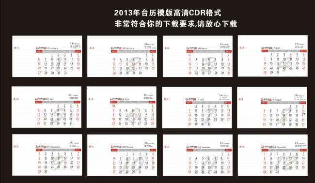 2013年日历表模板下载(图片编号:10738967)图片
