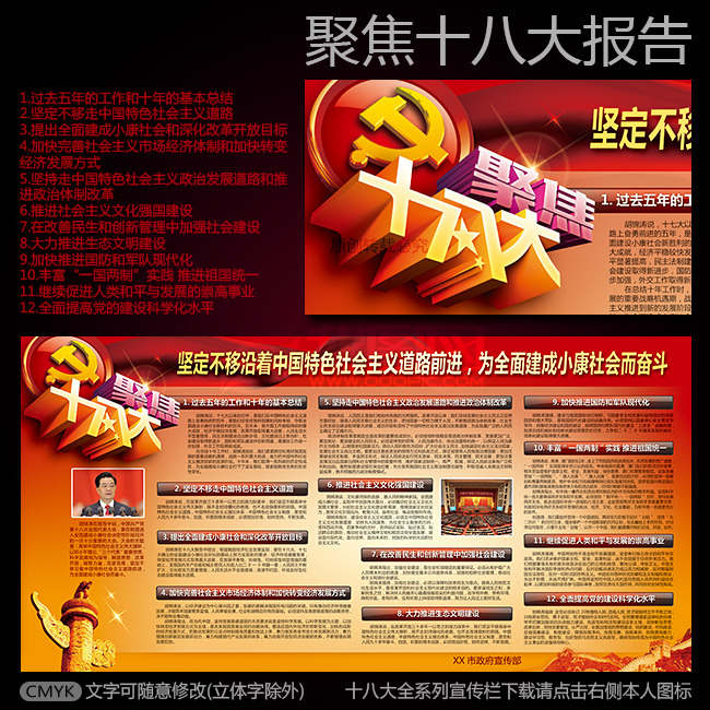 十八大板报设计_庆祝十八大板报模板