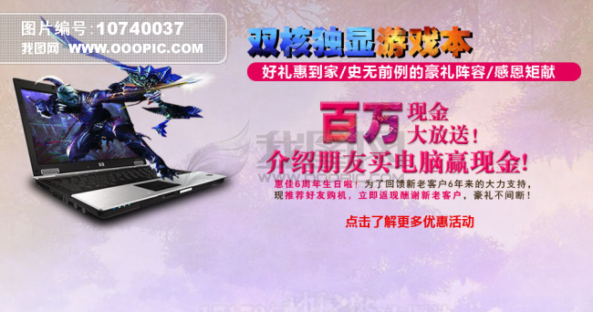 淘宝笔记本促销海报模板下载(图片编号:10740