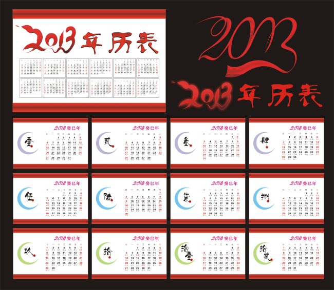 2013蛇年年历表素材图片