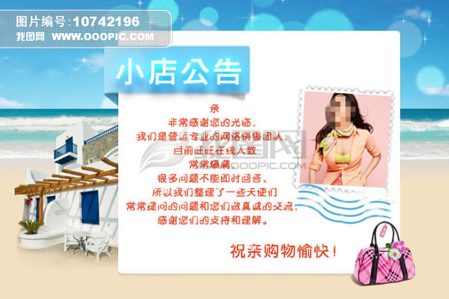 <em>淘宝</em>拍拍天猫<em>女装</em>店铺公告图片模板下载(图片