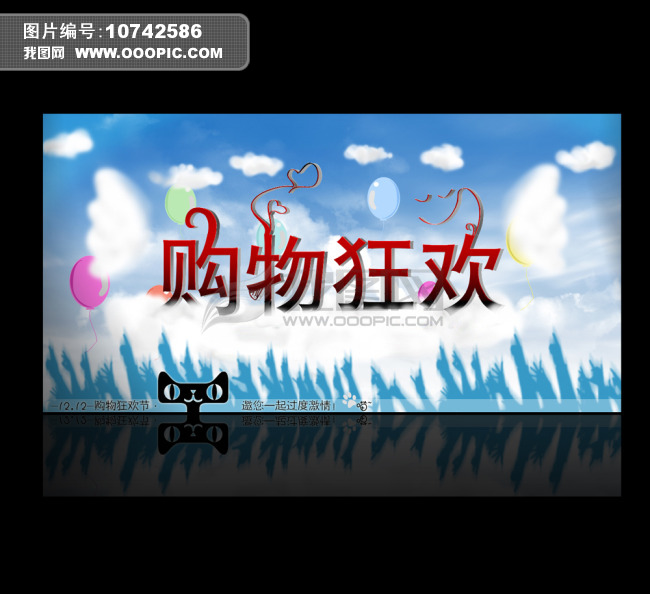 <em>天猫双十二</em>促销海报高清PSD下载