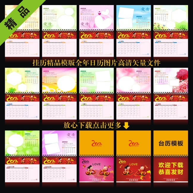 台历设计模板下载(图片编号:10743618)_其他海报设计图片