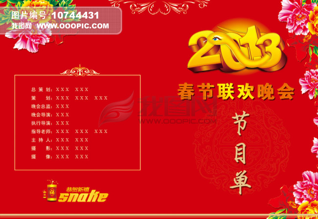 2013年蛇年春节联欢晚会节目单模板下载(图片