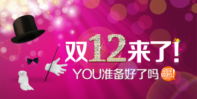 淘宝双十二全民疯抢宣传图psd