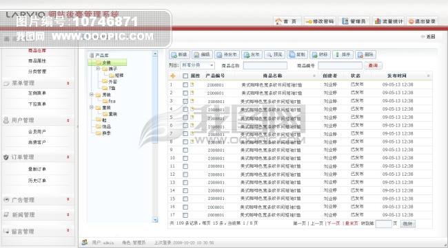 全套商城网站后台管理系统 网站管理页面模板