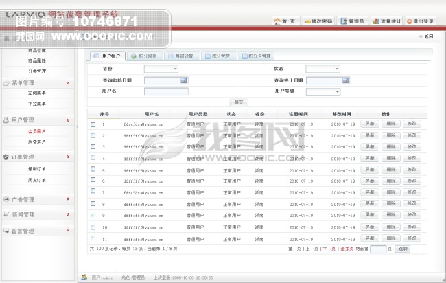 全套商城网站后台管理系统 网站管理页面模板