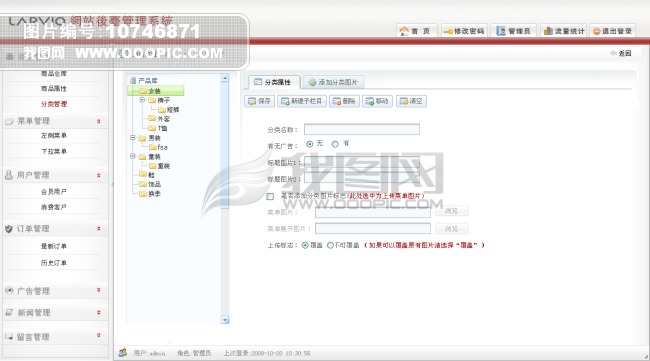 全套商城网站后台管理系统 网站管理页面模板