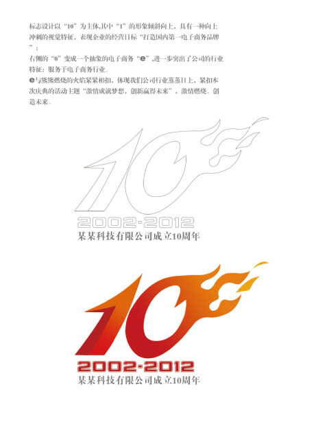logo 电子商务/[版权图片]电子商务公司10周年logo