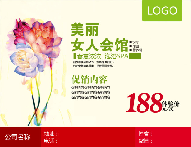 <em>SPA女人会馆女人</em>网站广告条模板下载(图片编