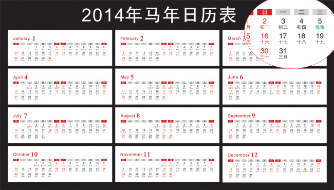 2014年马年台历表模板下载(图片编号:10748343)图片