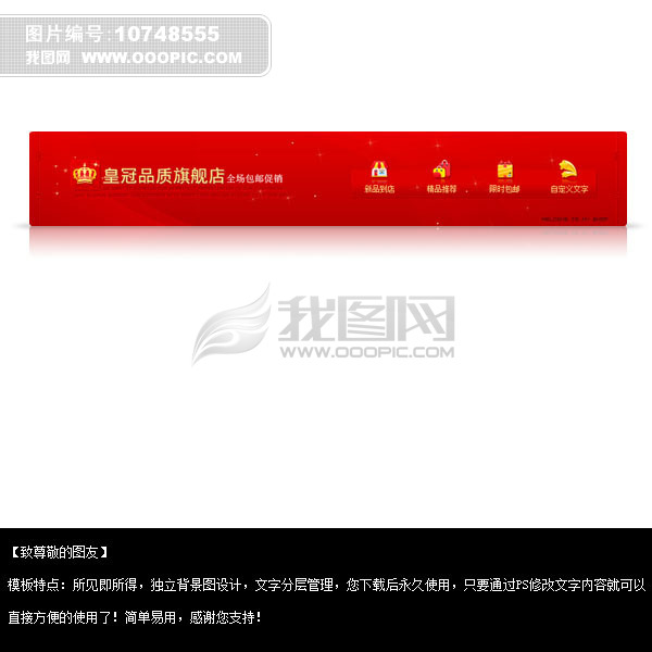 淘宝店招 皇冠品质旗舰店模板下载(图片编号:1