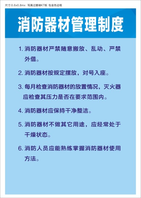 学校消防设施,器材维护管理制度