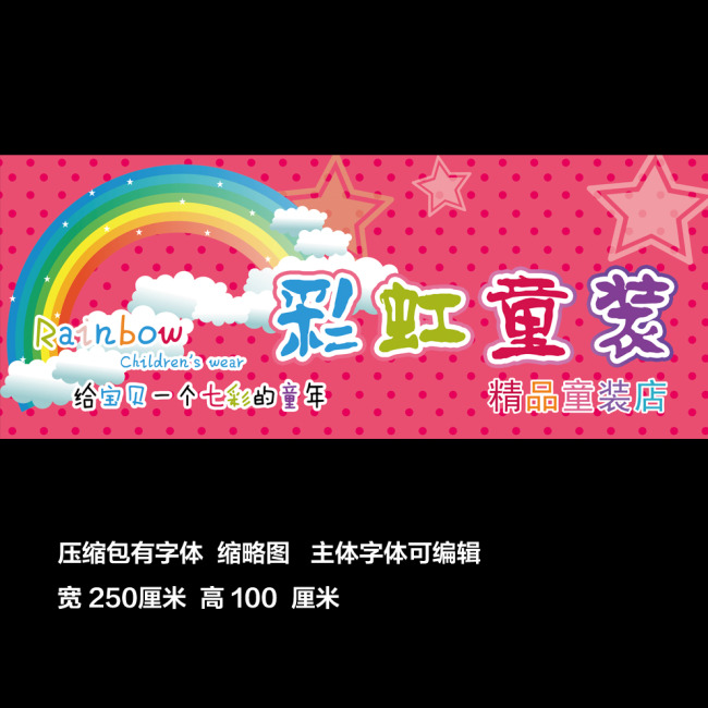 平面设计海报设计广告牌设计|模板>童装店广告牌店招喷绘写真下装修设计需求调研表图片