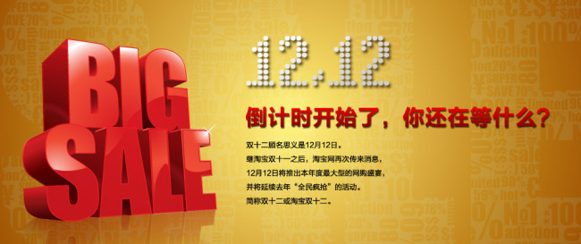 双十二促销淘宝网络广告模板下载(图片编号:1