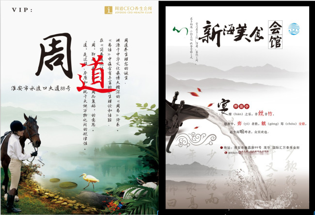 周道养生会所宣传单模板下载(图片编号:10750