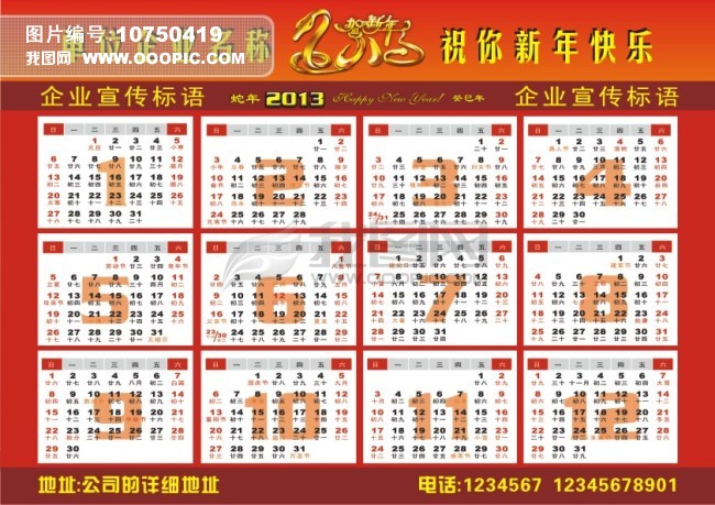 日历 年历 2013图片