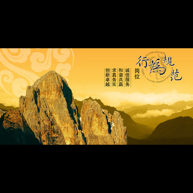 行为规范模板下载(图片编号:10753891)_企业展