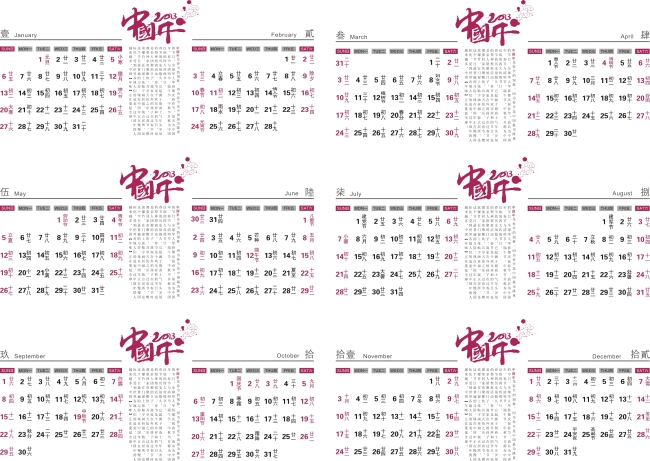 2013年挂历表图片