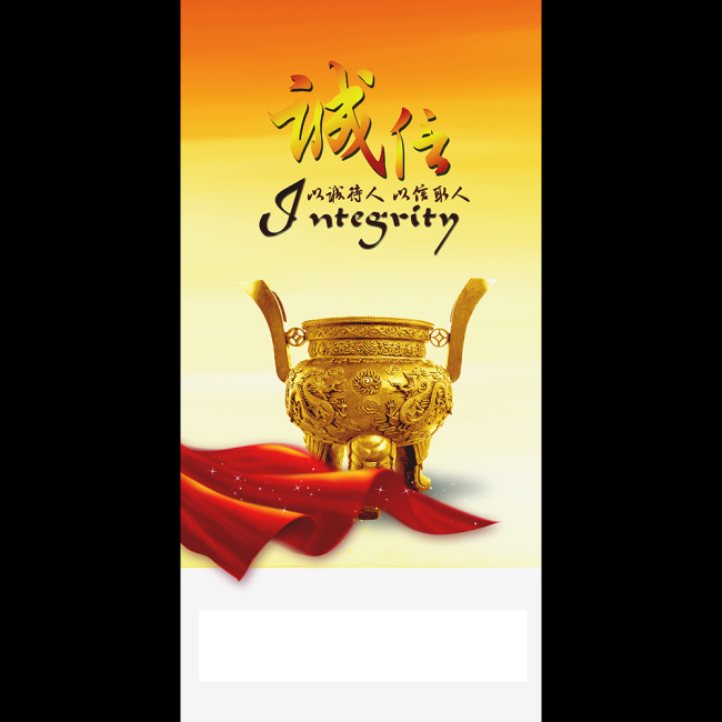 以诚待人以信取人模板下载(图片编号:1075651