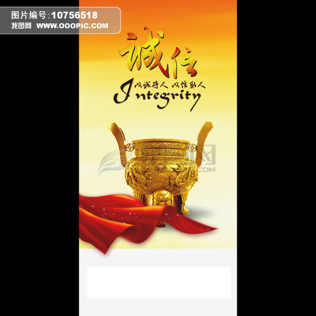 以诚待人以信取人模板下载(图片编号:1075651