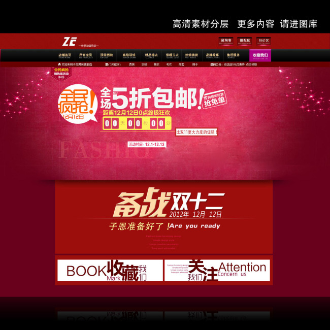 淘宝<em>双十二</em>网店装修<em>天猫</em>拍拍模板模板下载(图