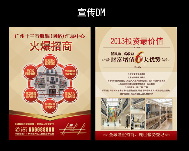 招商海报宣传单模板下载(图片编号:10758485