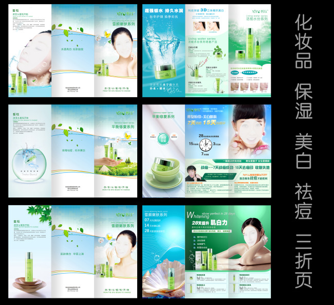 化妆品美白保湿祛痘册子设计稿模板下载(图片