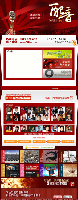 淘宝配音装修页面模板下载(图片编号:1075994