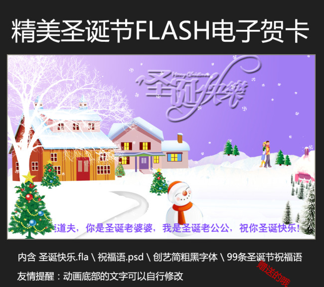 精美圣诞节FLASH电子贺卡 带音乐模板下载(图