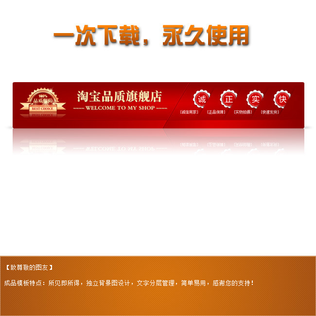 淘宝品质旗舰店模板下载(图片编号:10760676