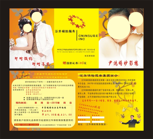 泛华保险DM单模板下载(图片编号:10762838)_