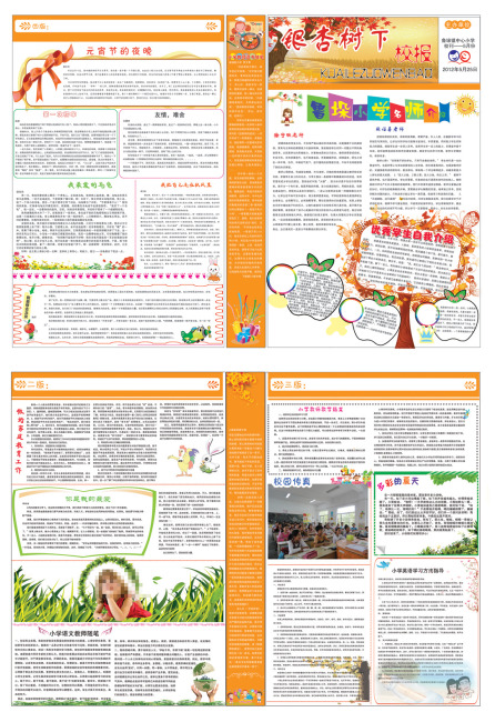 学校 报纸设计模板下载(图片编号:10763119)_其它__我