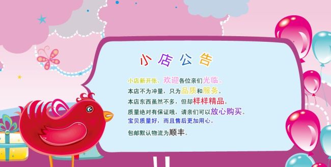 粉红淘宝小公告模板下载(图片编号:10764598