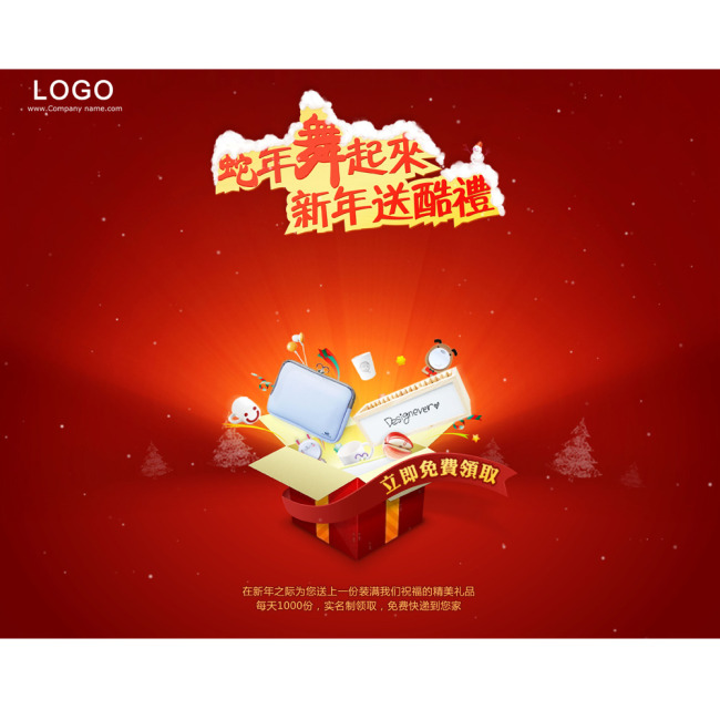 蛇年新春大吉广告设计 新年活动专题模板下载