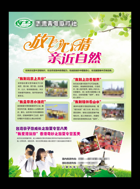 旅行社彩页模板下载(图片编号:10765250)_宣传