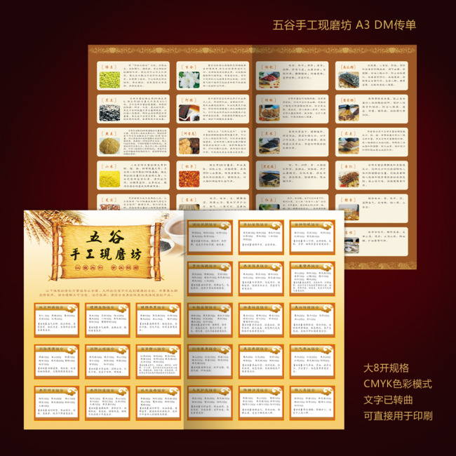 五谷杂粮手工现磨坊模板下载(图片编号:10766