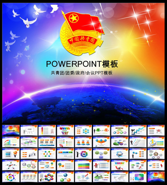 共青团团委会议报告总结计划PPT模板模板下载