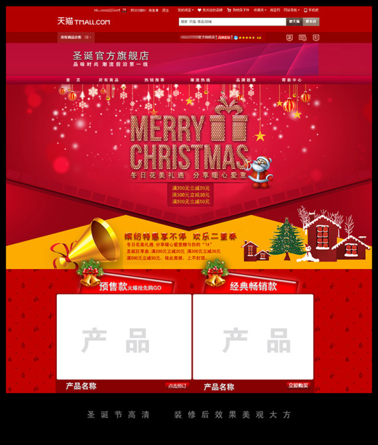 圣诞节淘宝网店天猫商城店铺模版设计模板下载