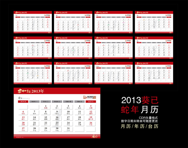精品2013年蛇年年历表cdr矢量模板图片