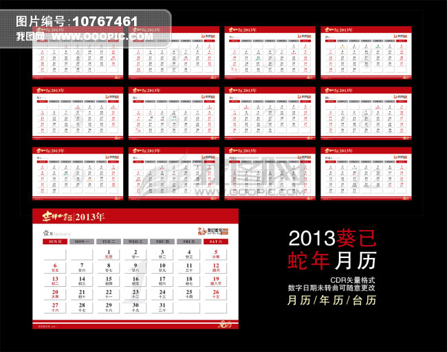 精品2013年蛇年年历表cdr矢量模板模板下载图片