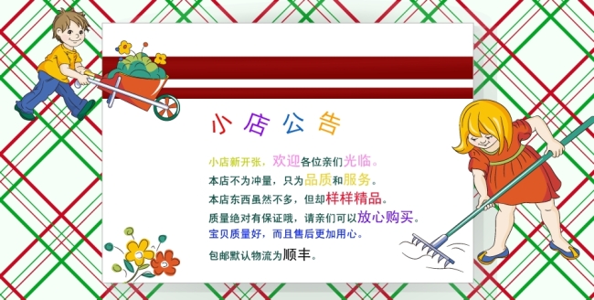 可爱淘宝公告栏目模板下载(图片编号:1076751