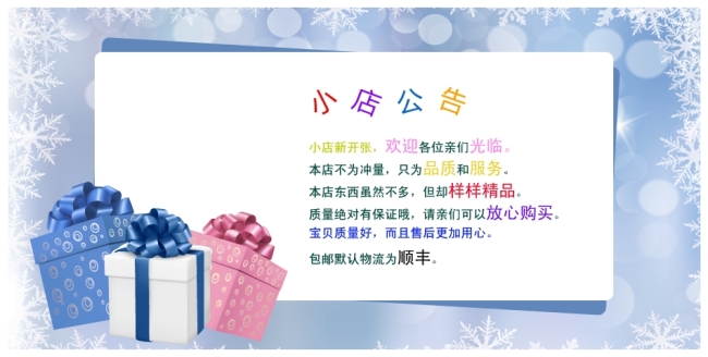 淘宝可爱礼物公告模板下载(图片编号:1076754